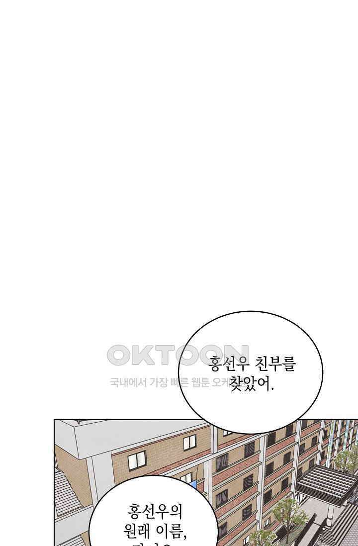 천사가 말하길 34화 1