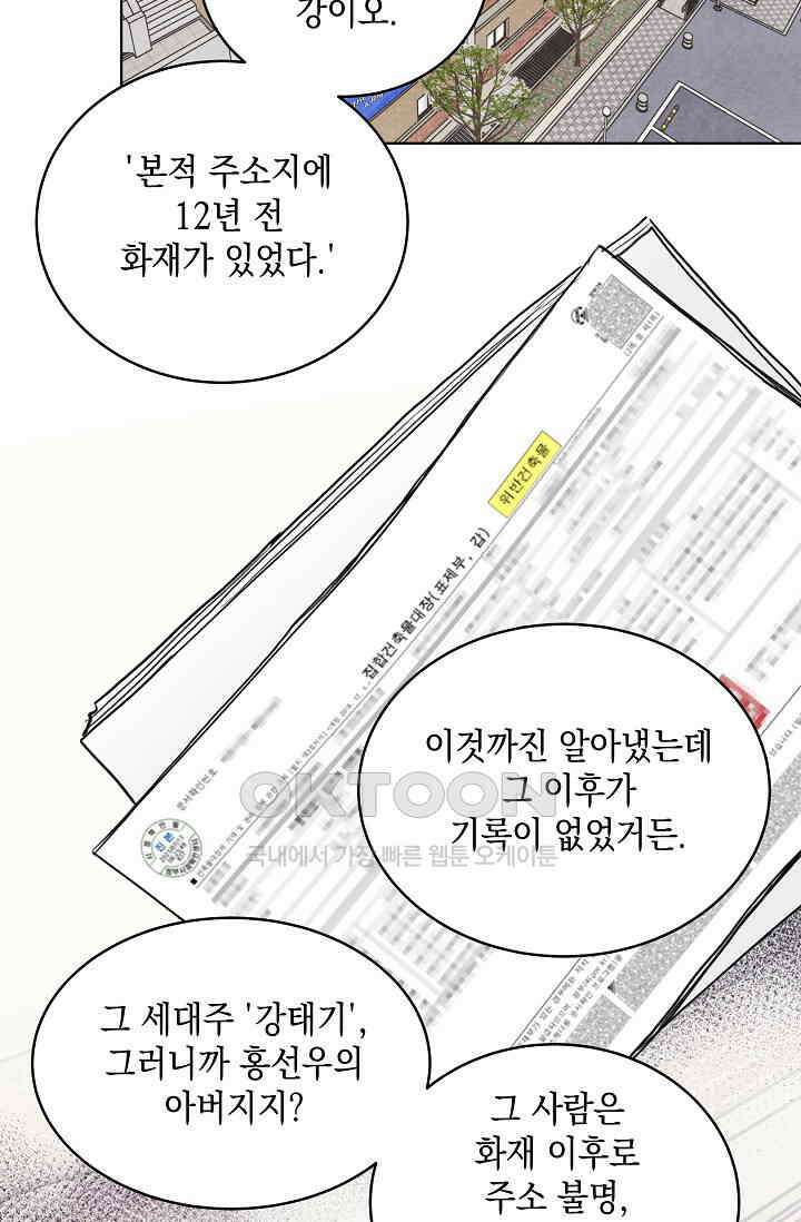 천사가 말하길 34화 2