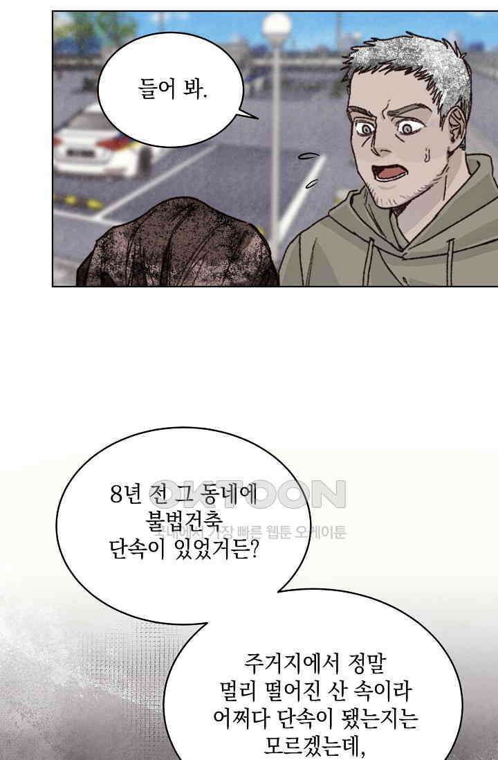 천사가 말하길 34화 5