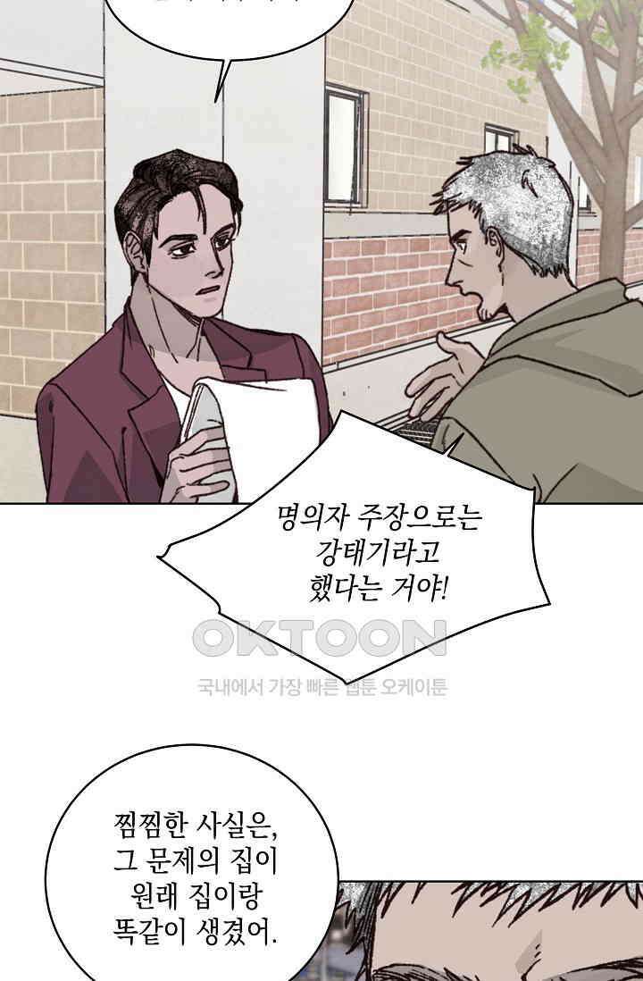천사가 말하길 34화 8