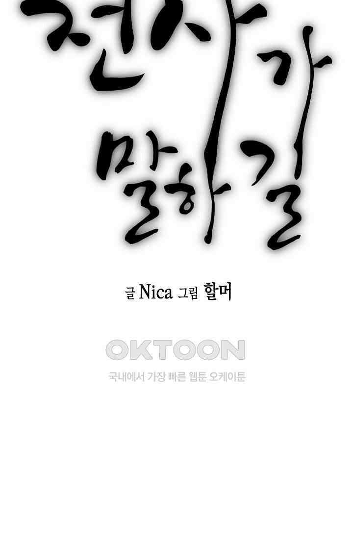 천사가 말하길 34화 17