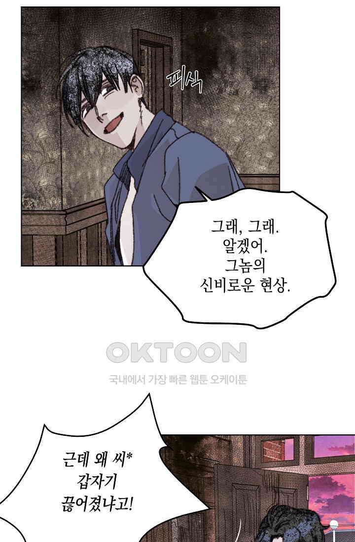 천사가 말하길 34화 29