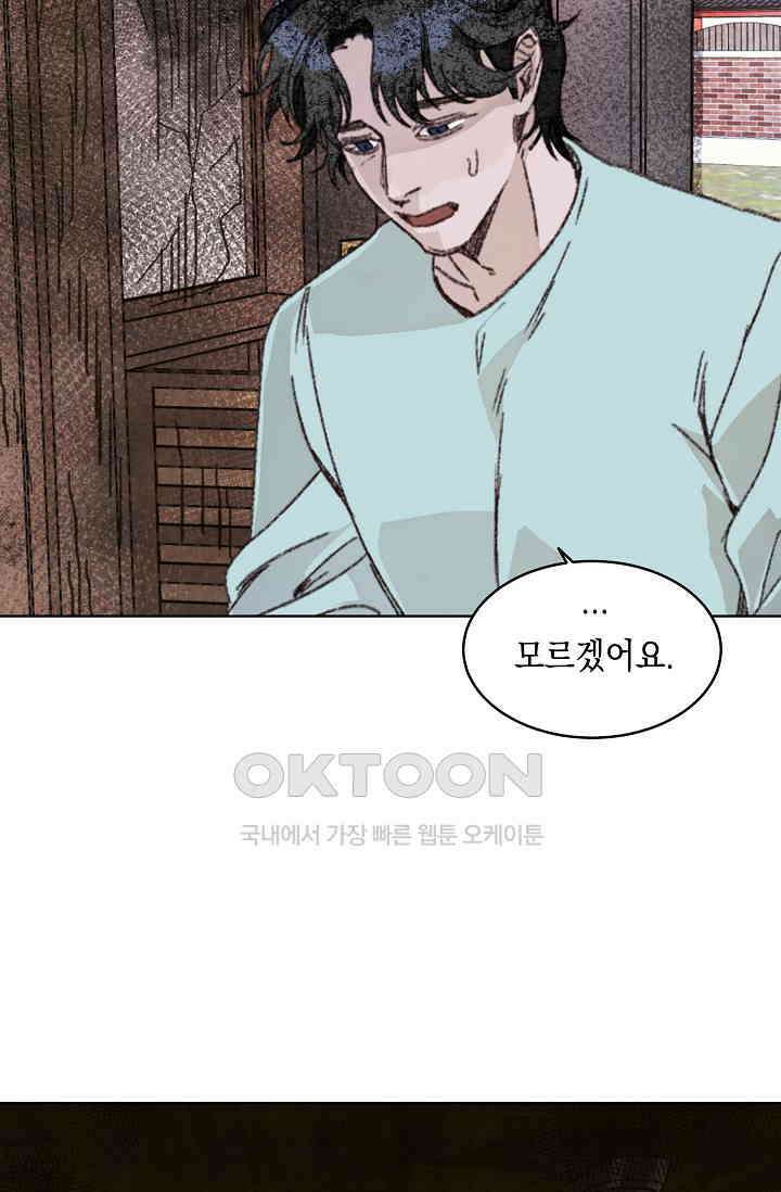 천사가 말하길 34화 31