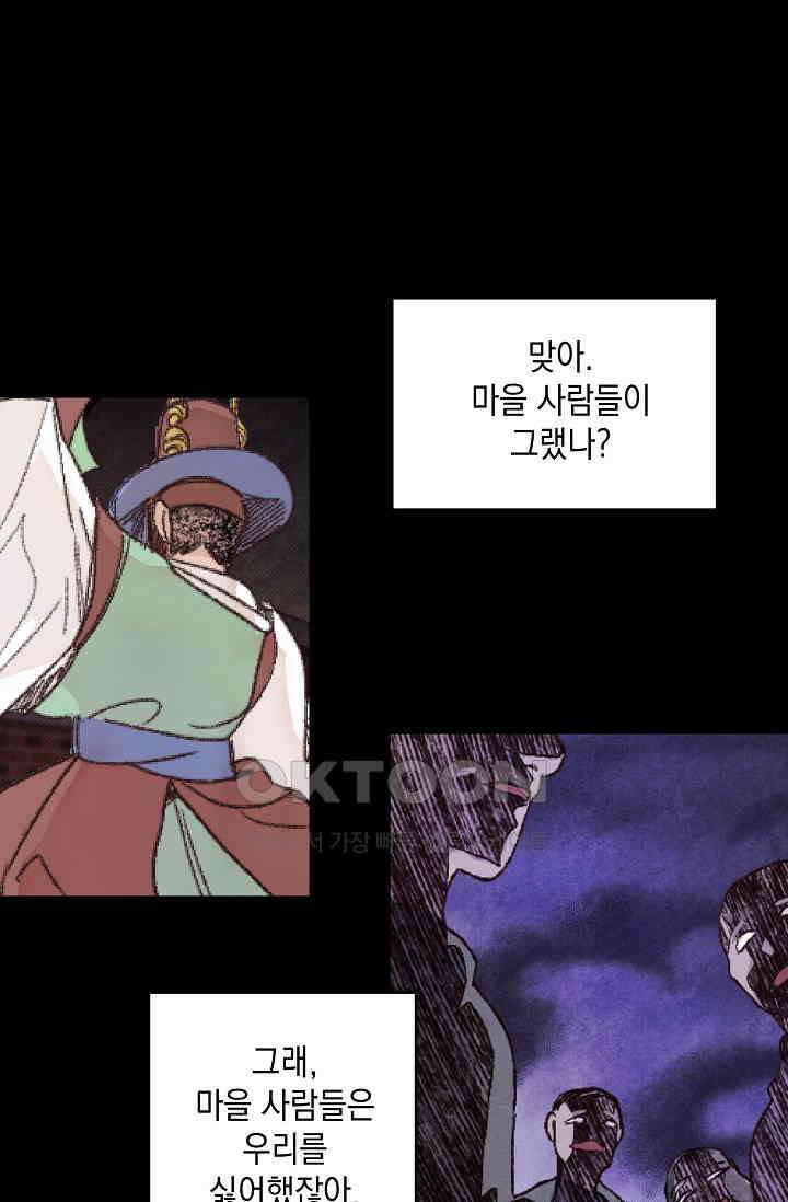 천사가 말하길 34화 36