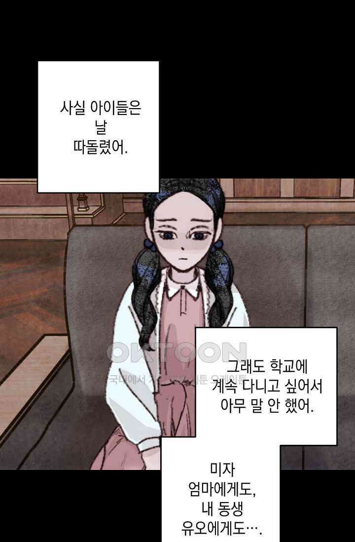 천사가 말하길 34화 38