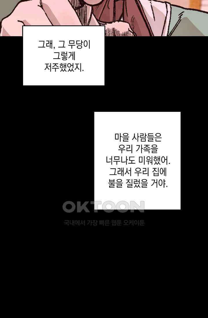 천사가 말하길 34화 40