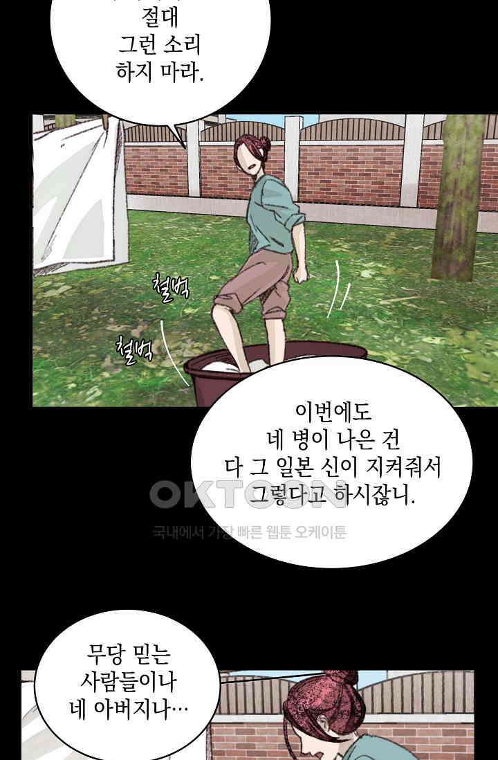 천사가 말하길 34화 48