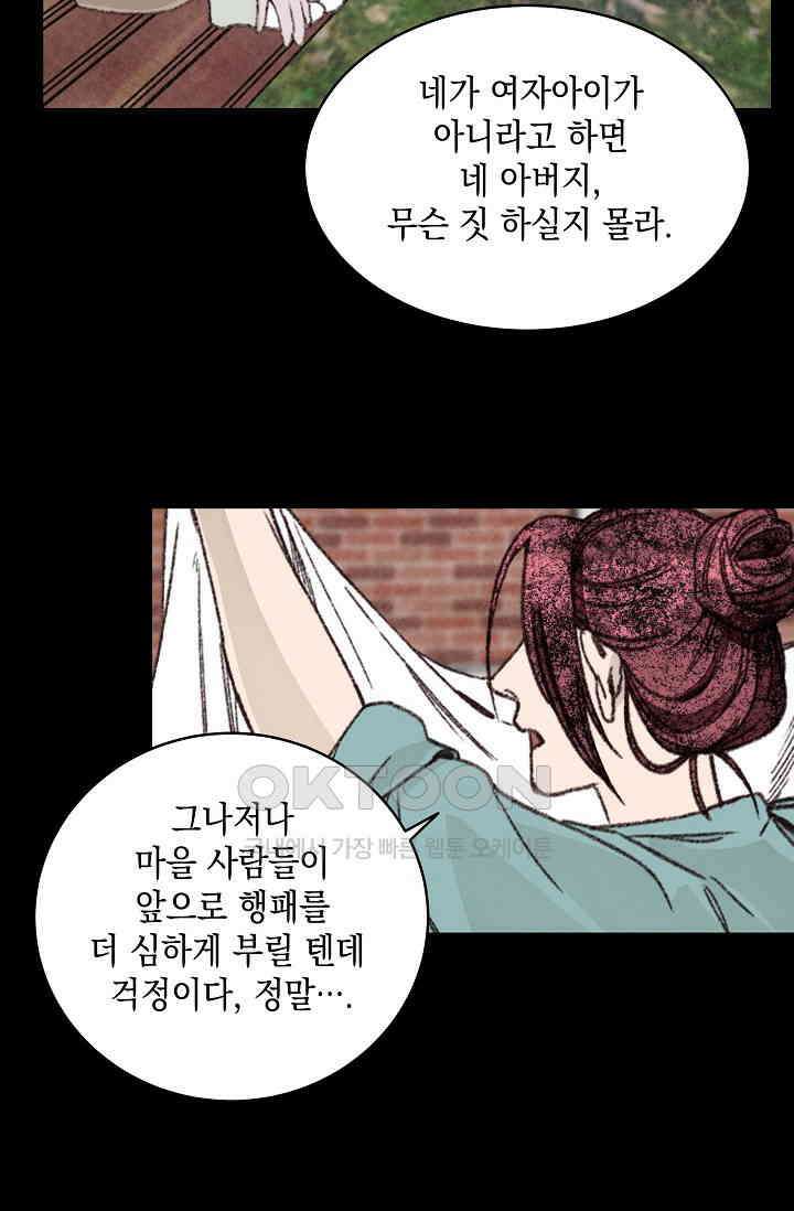 천사가 말하길 34화 50