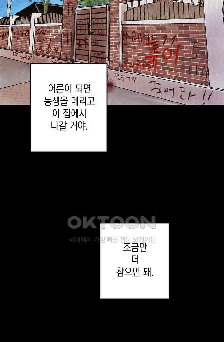 천사가 말하길 34화 53