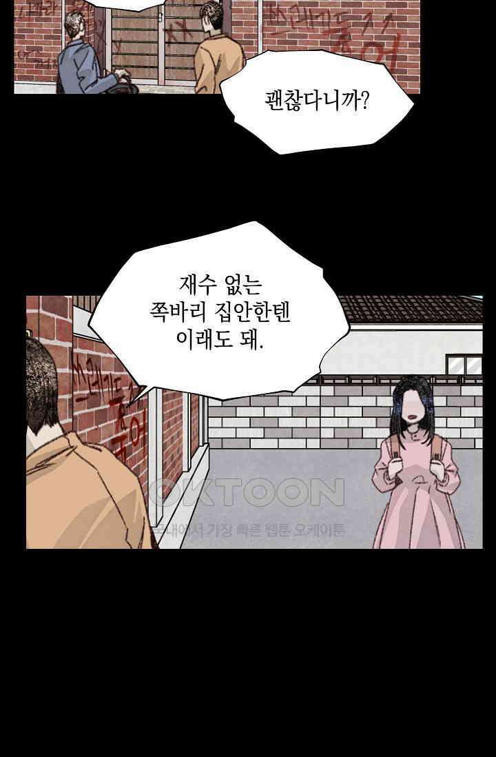 천사가 말하길 34화 56