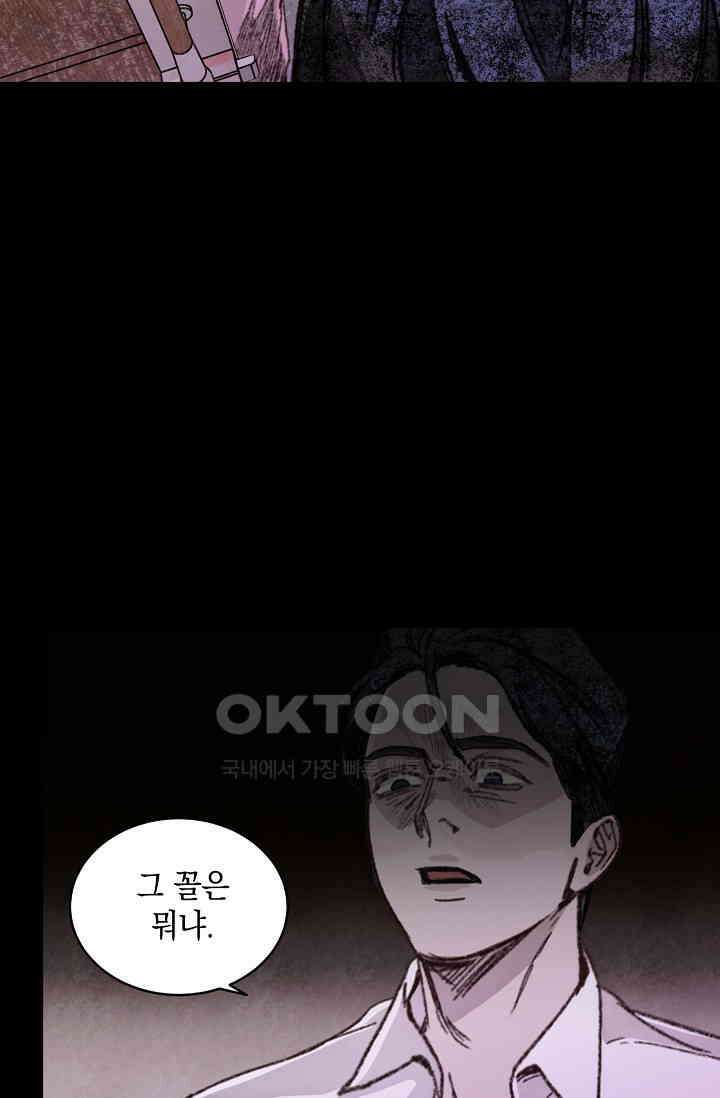 천사가 말하길 34화 68