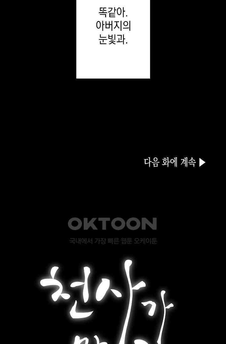 천사가 말하길 34화 80