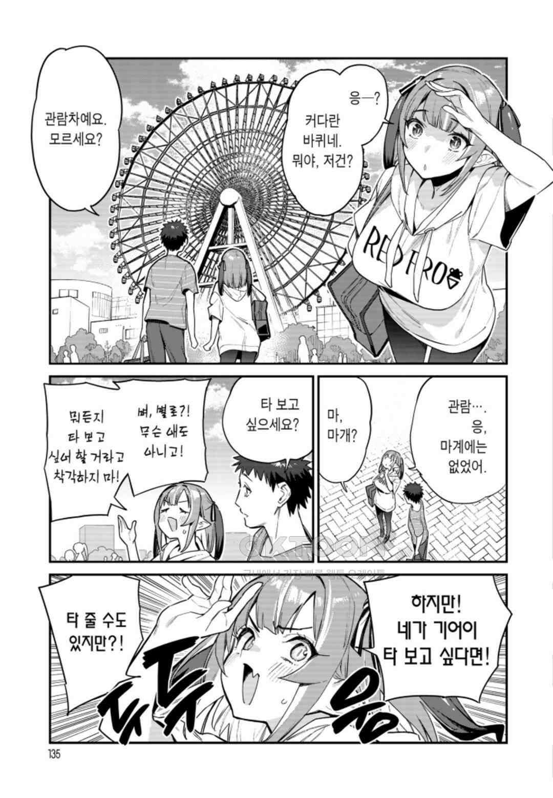 카난 님은 초보 악마 16화 4