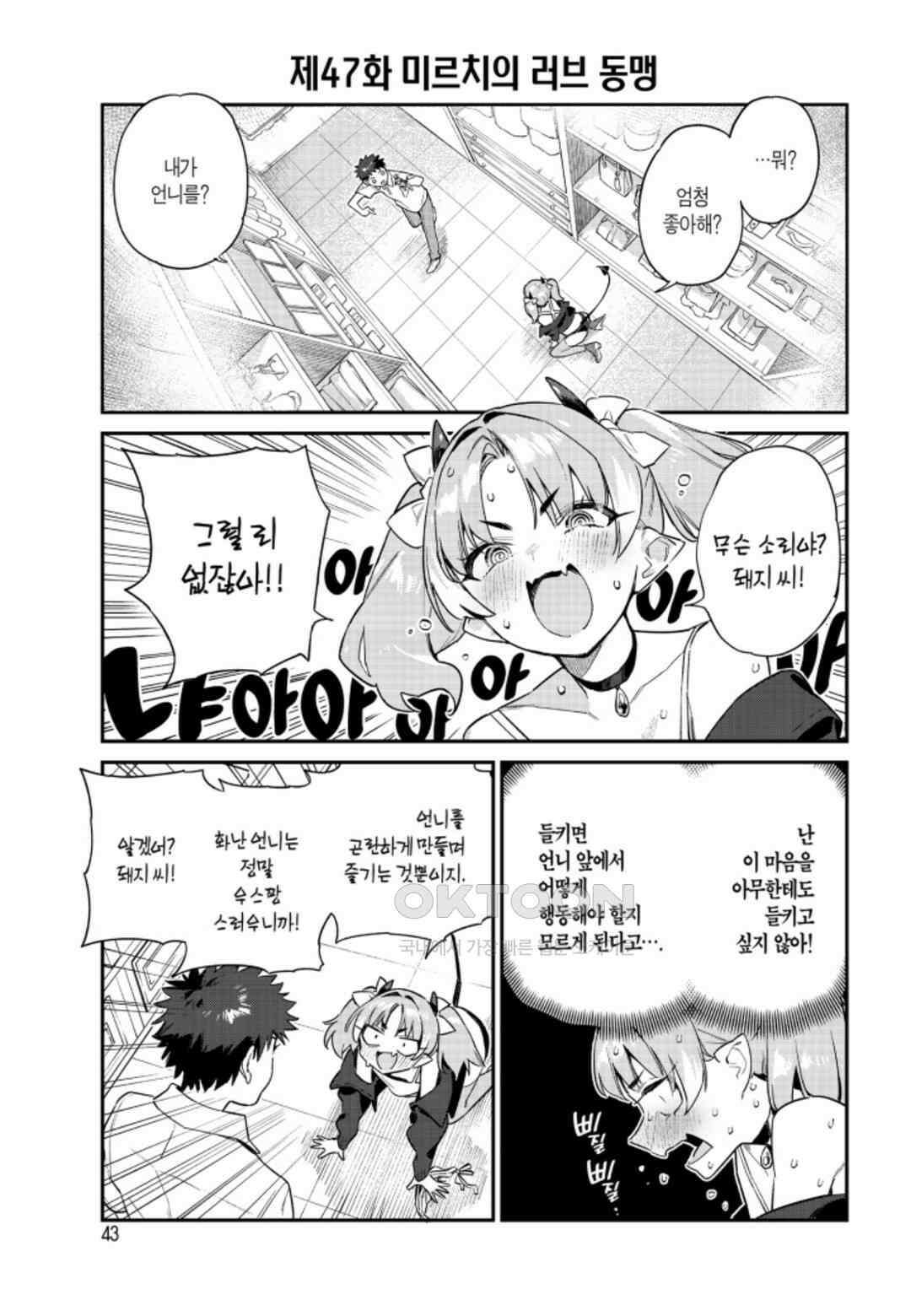 카난 님은 초보 악마 27화 2