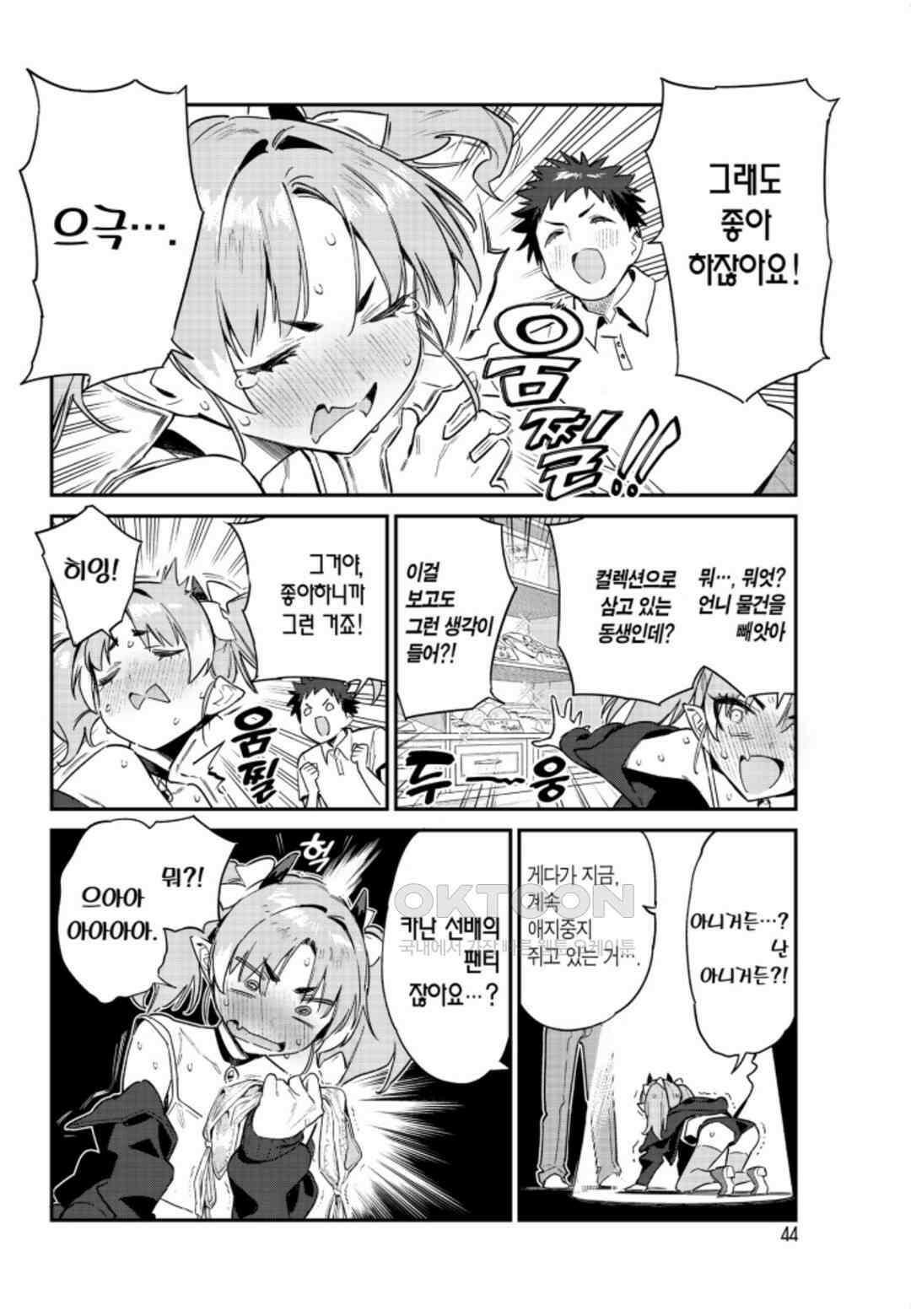 카난 님은 초보 악마 27화 3