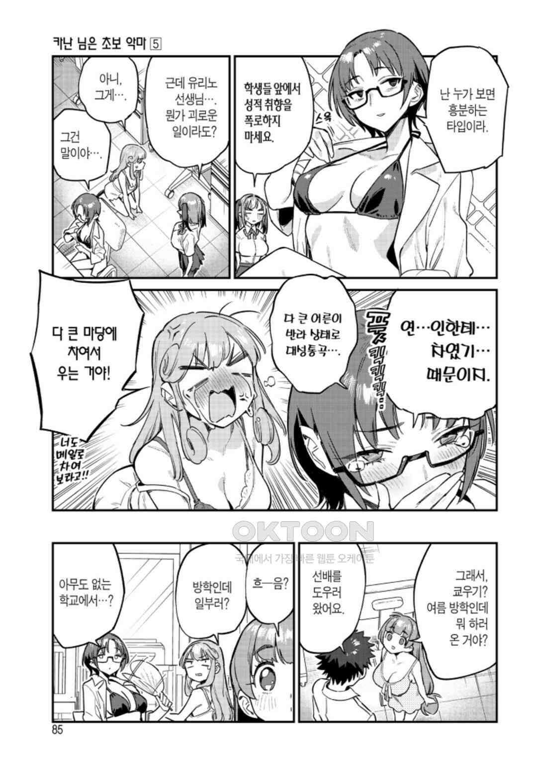 카난 님은 초보 악마 37화 4