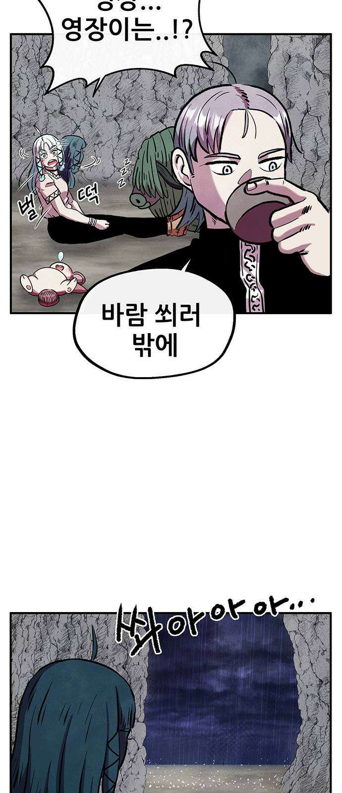 만물의 영장 PART2 89화 갈림길 2