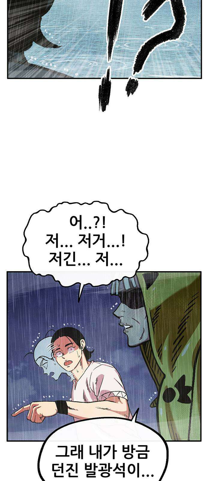 만물의 영장 PART2 89화 갈림길 11