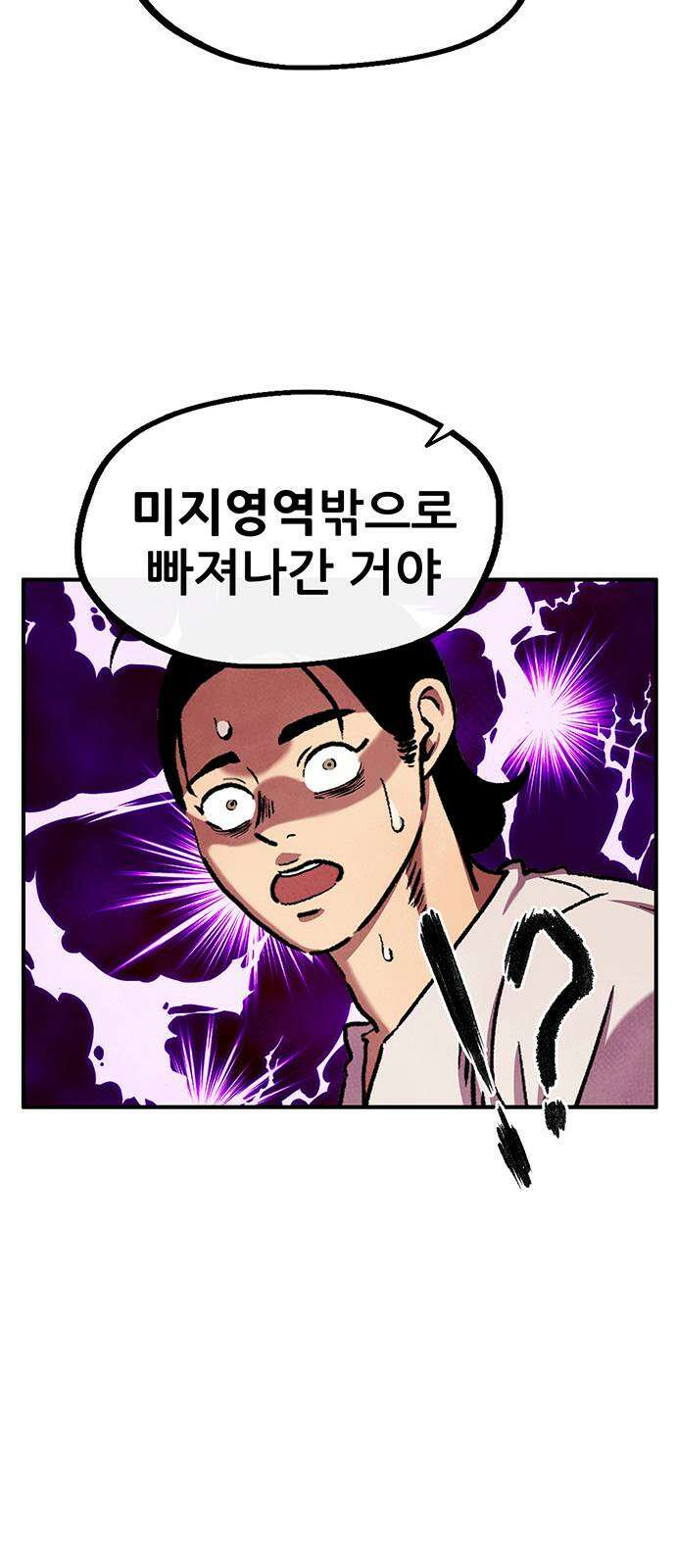 만물의 영장 PART2 89화 갈림길 12