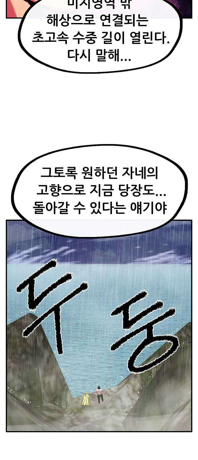 만물의 영장 PART2 89화 갈림길 16