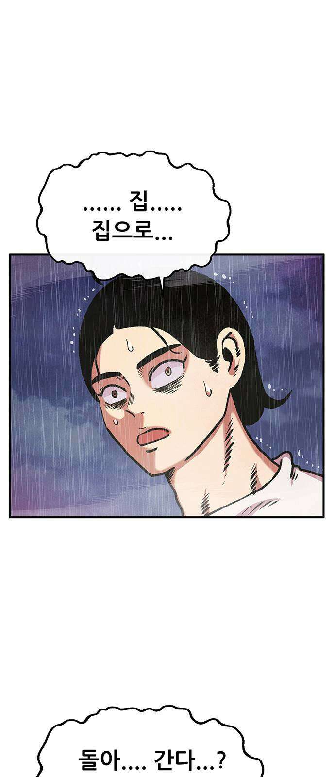 만물의 영장 PART2 89화 갈림길 17