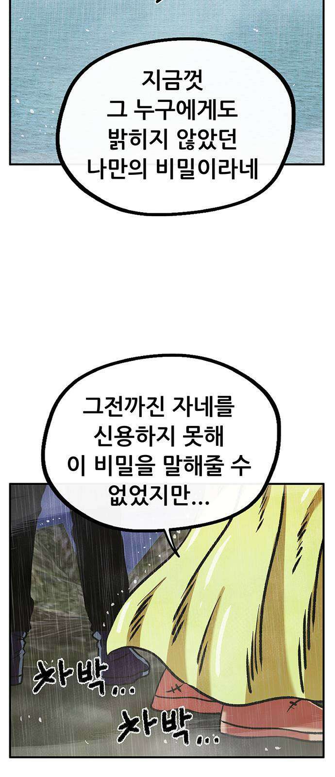 만물의 영장 PART2 89화 갈림길 19