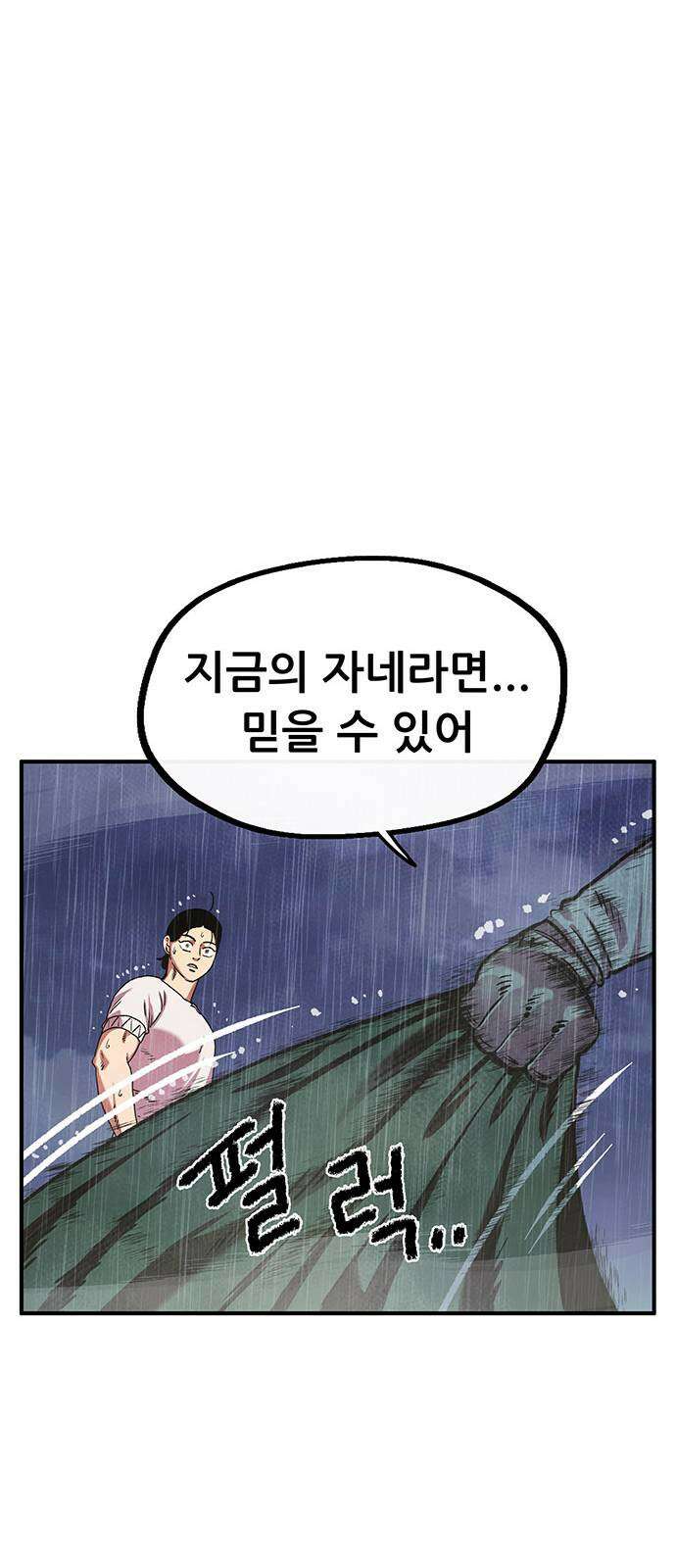 만물의 영장 PART2 89화 갈림길 20