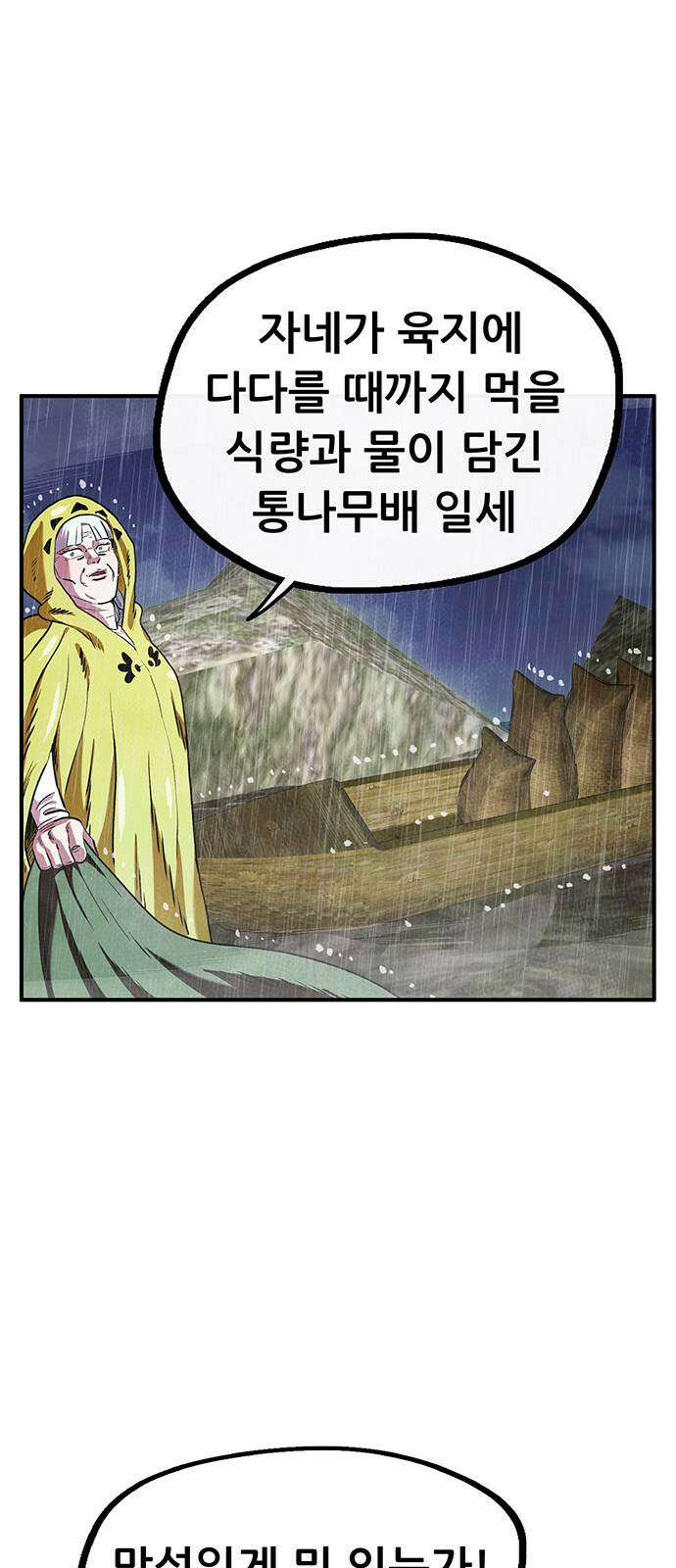 만물의 영장 PART2 89화 갈림길 21
