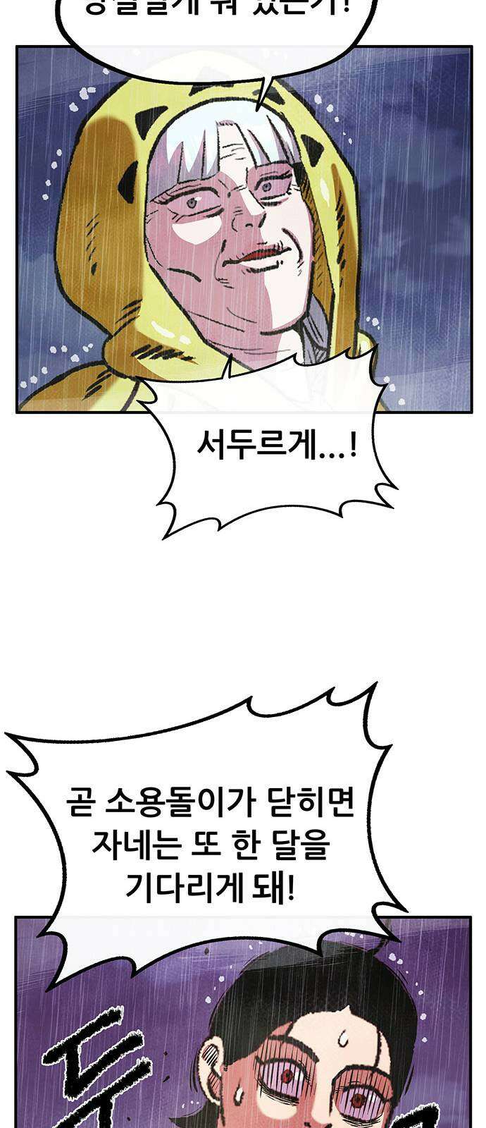 만물의 영장 PART2 89화 갈림길 22