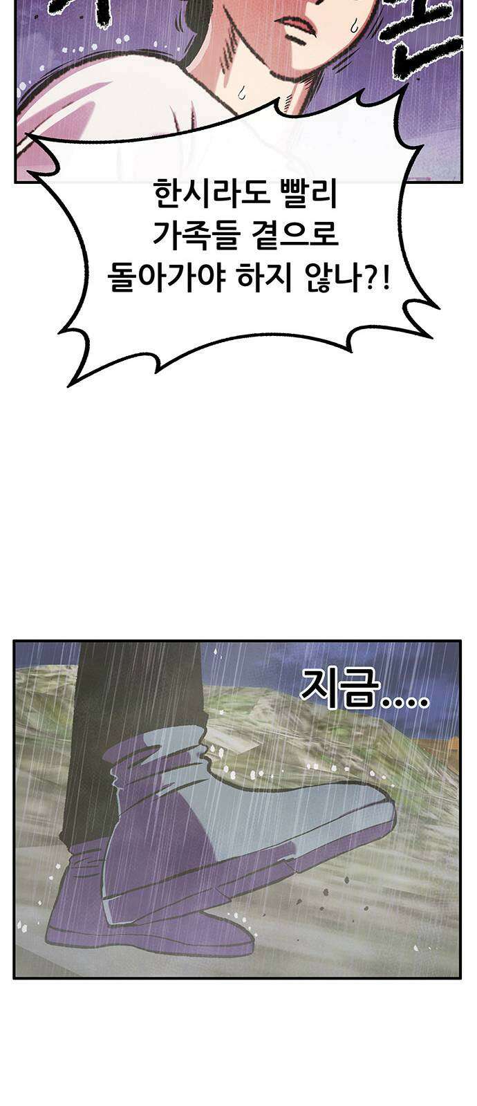 만물의 영장 PART2 89화 갈림길 23