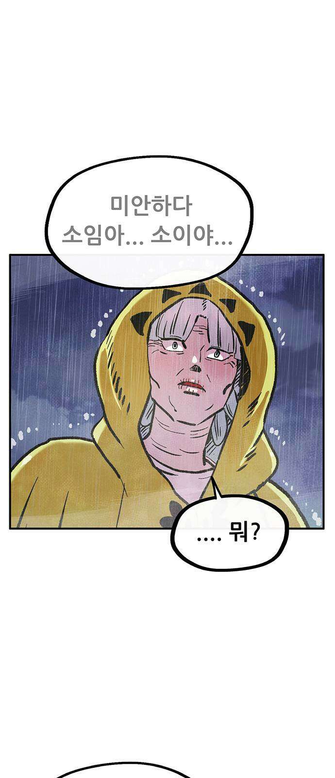 만물의 영장 PART2 89화 갈림길 29