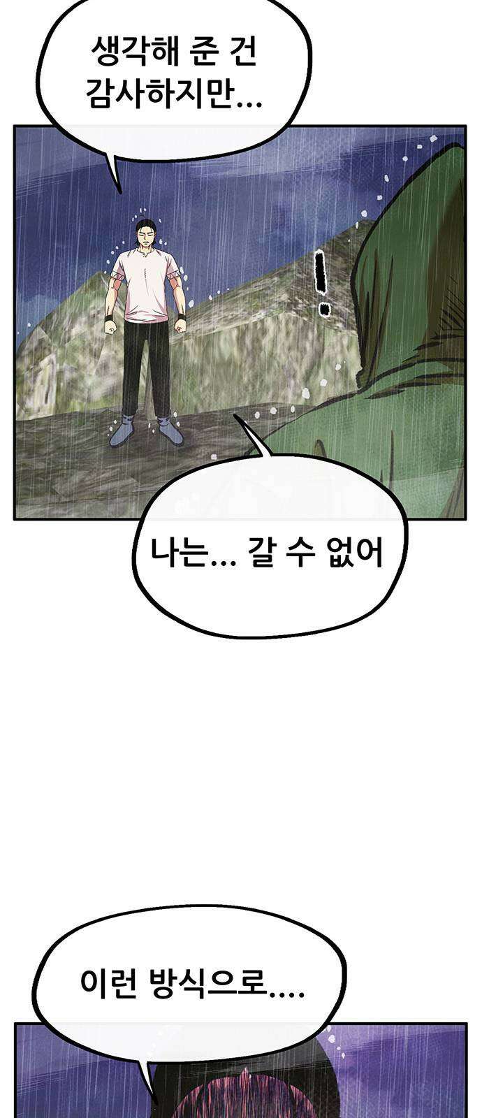 만물의 영장 PART2 89화 갈림길 30