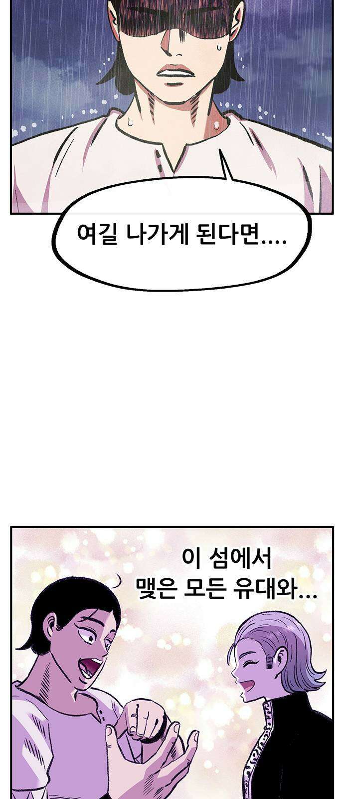 만물의 영장 PART2 89화 갈림길 31