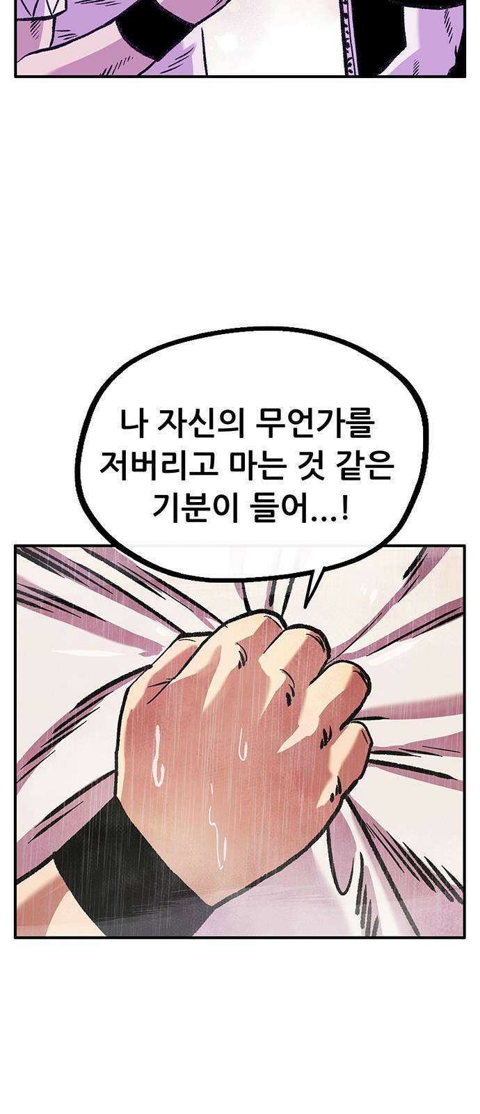 만물의 영장 PART2 89화 갈림길 32