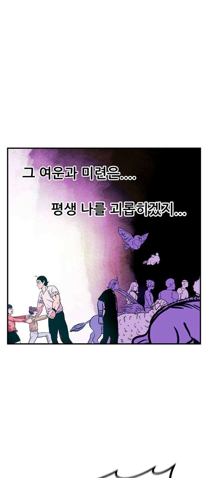 만물의 영장 PART2 89화 갈림길 33