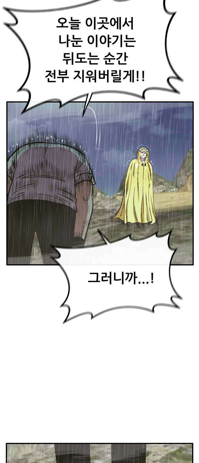 만물의 영장 PART2 89화 갈림길 34