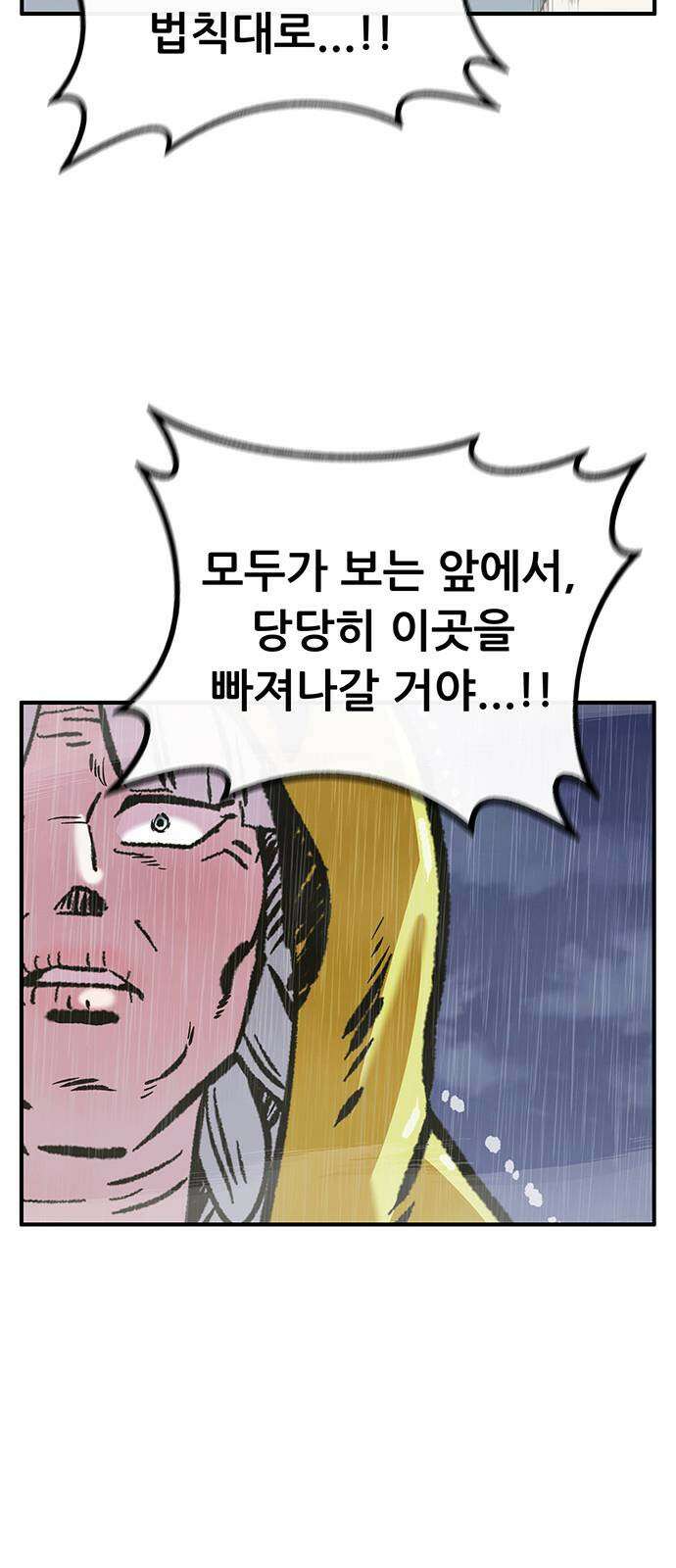 만물의 영장 PART2 89화 갈림길 36