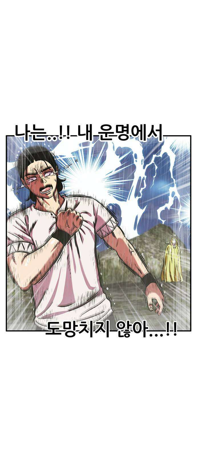 만물의 영장 PART2 89화 갈림길 37