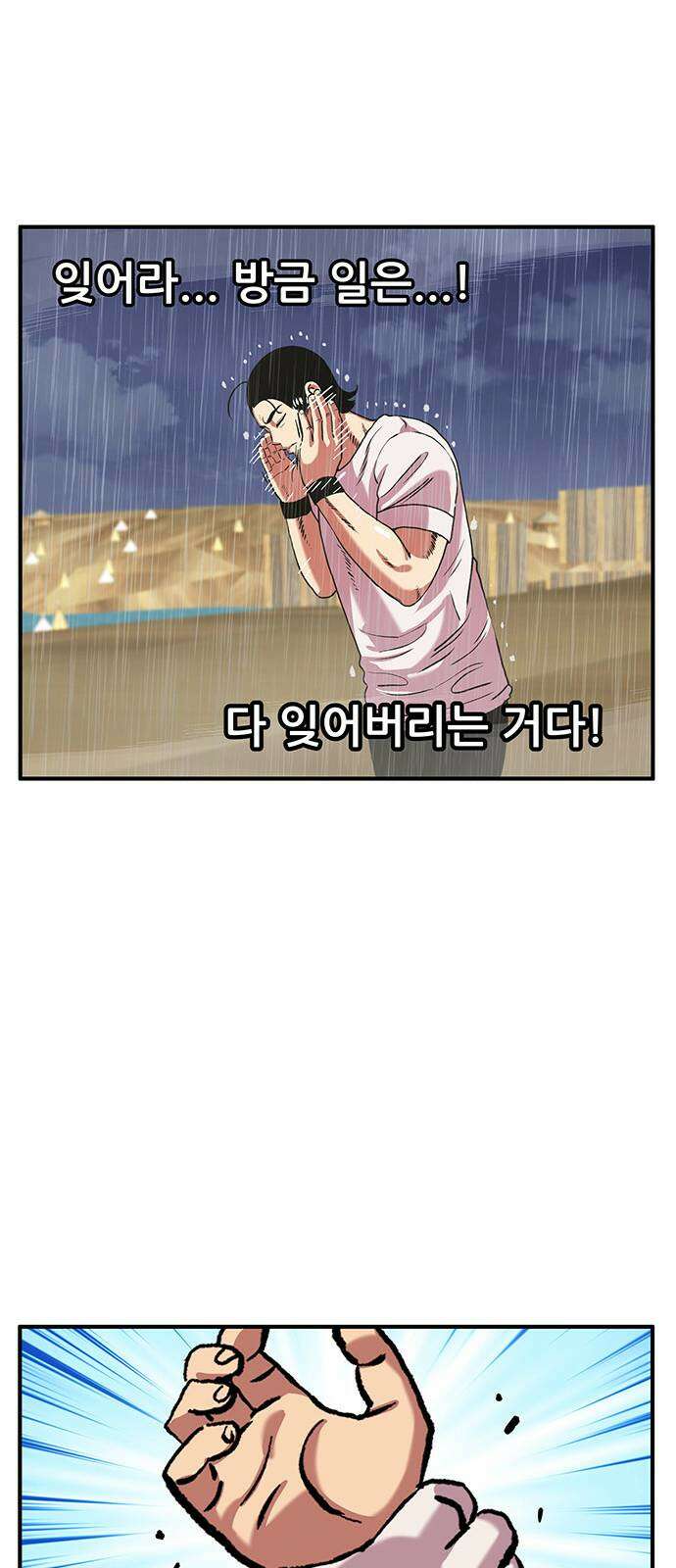 만물의 영장 PART2 89화 갈림길 42