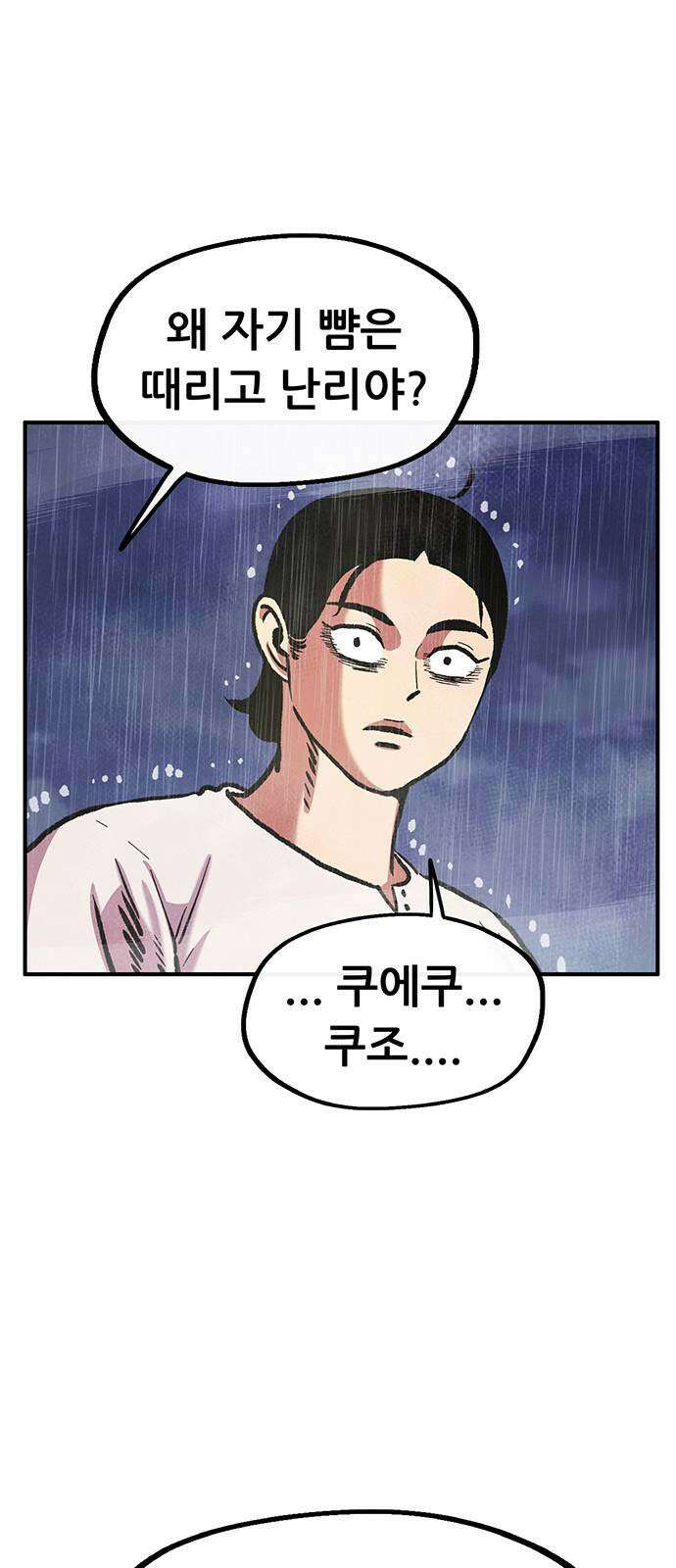 만물의 영장 PART2 89화 갈림길 44