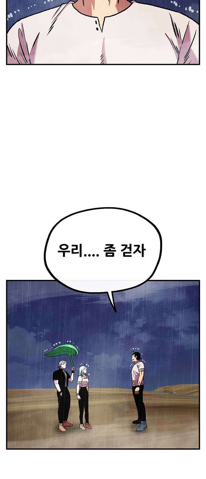 만물의 영장 PART2 89화 갈림길 47