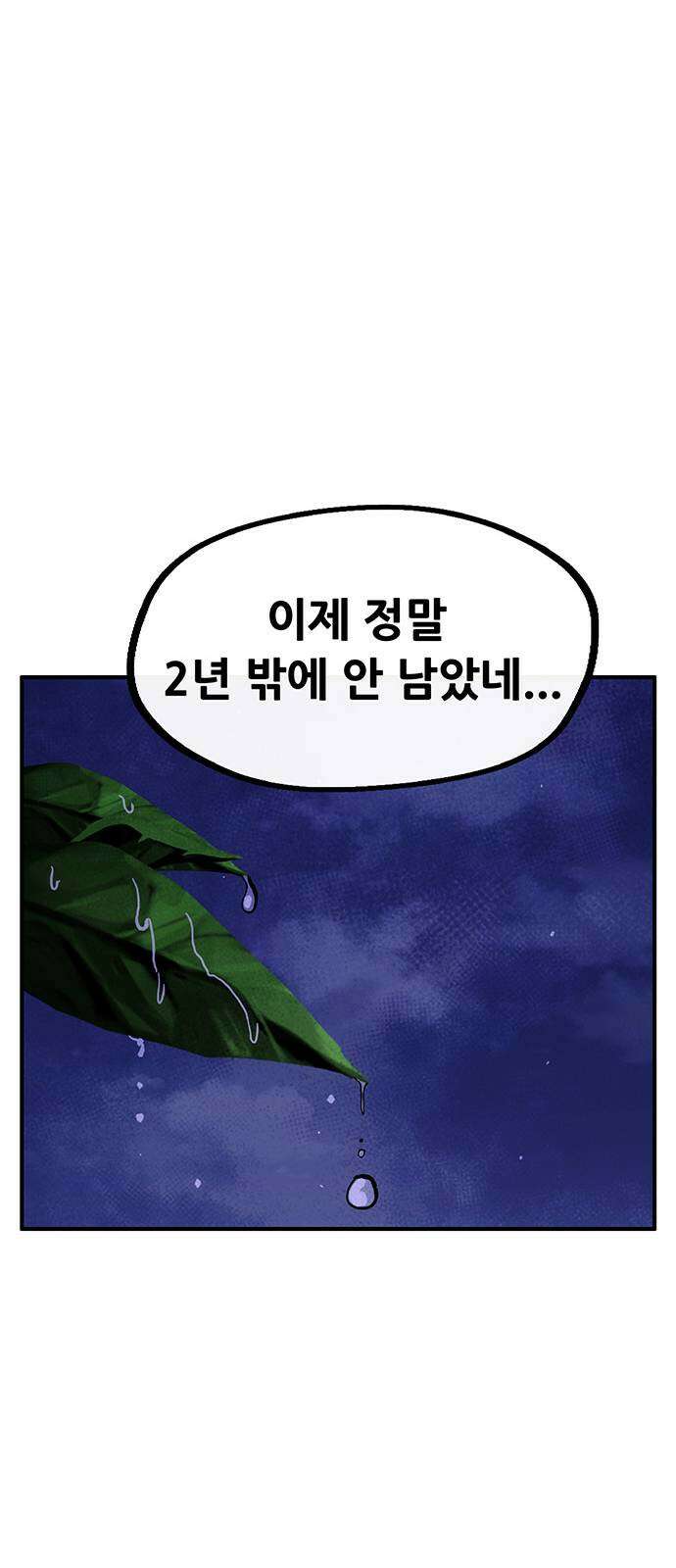 만물의 영장 PART2 89화 갈림길 48