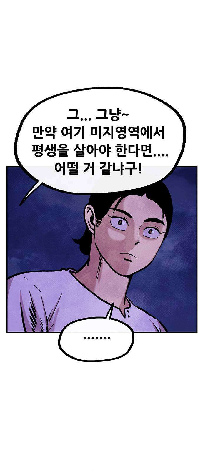 만물의 영장 PART2 89화 갈림길 52