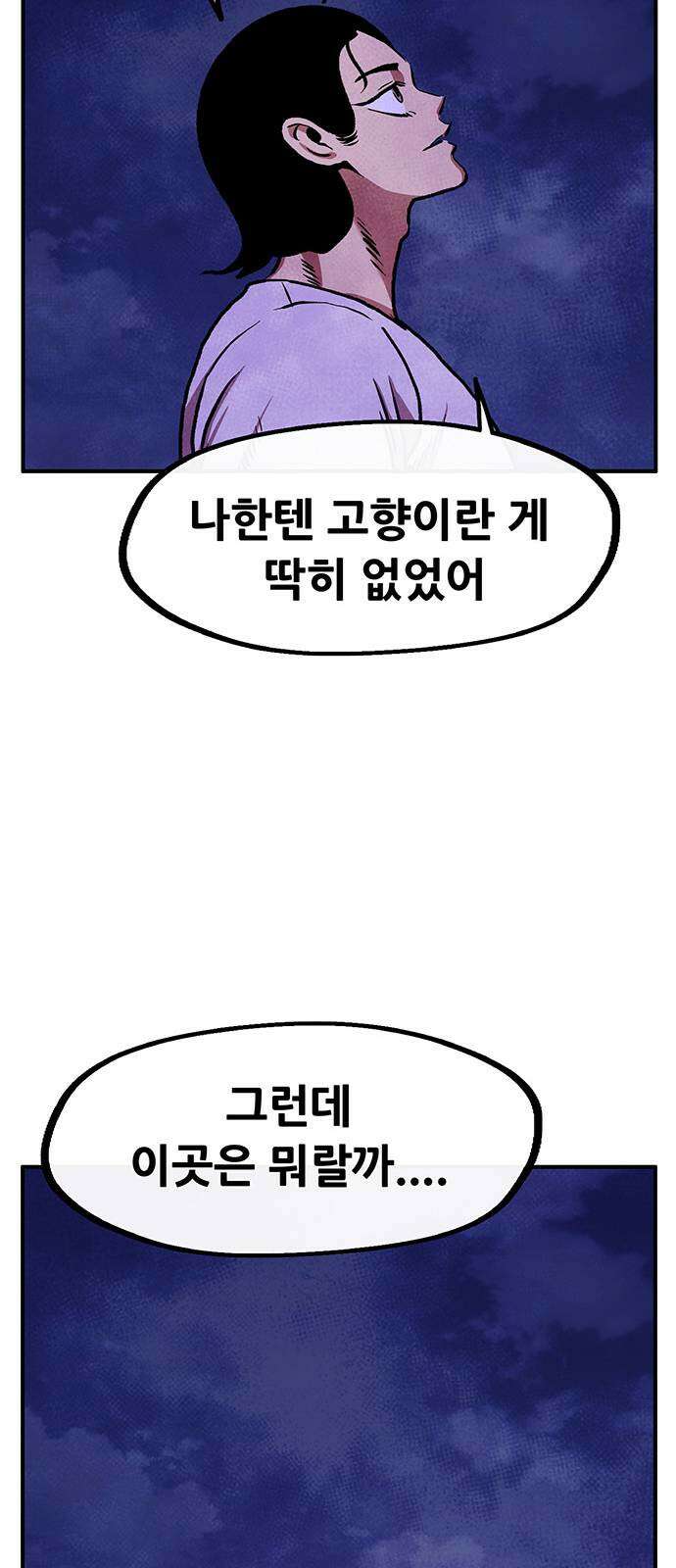 만물의 영장 PART2 89화 갈림길 54
