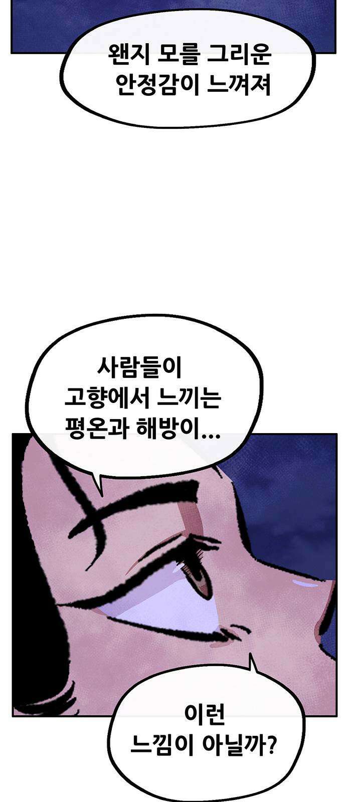 만물의 영장 PART2 89화 갈림길 55