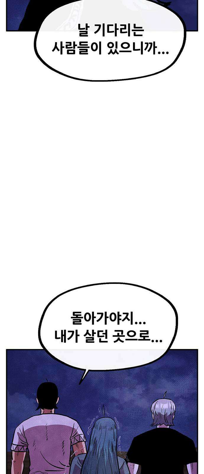 만물의 영장 PART2 89화 갈림길 58