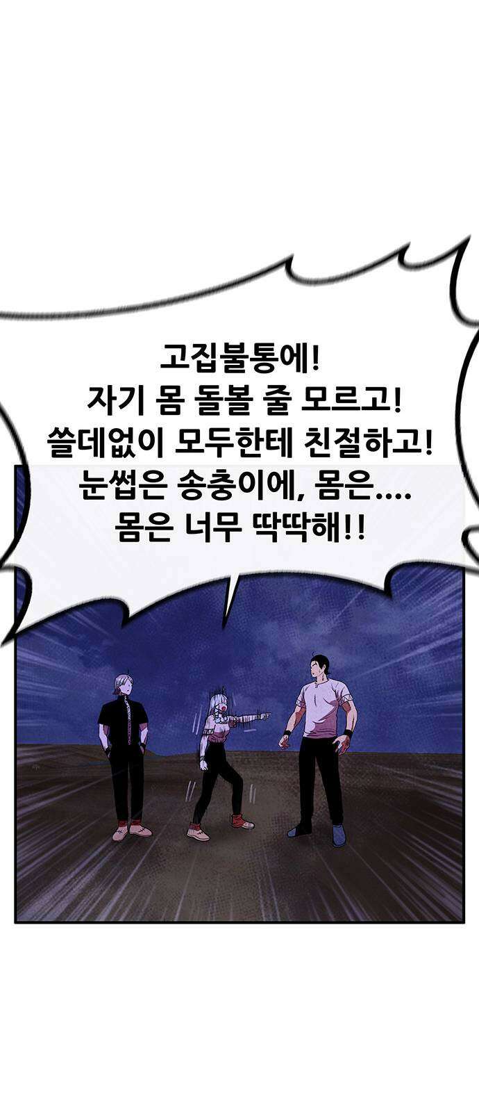 만물의 영장 PART2 89화 갈림길 60