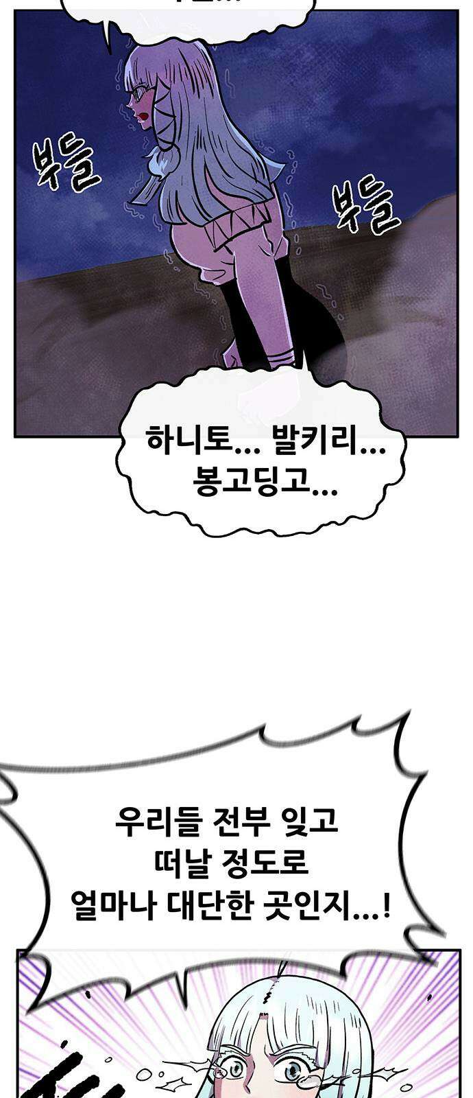 만물의 영장 PART2 89화 갈림길 66
