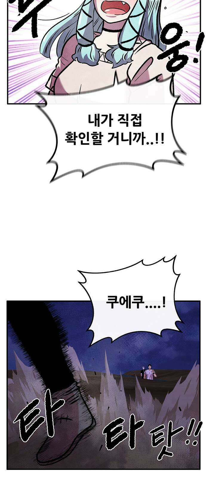 만물의 영장 PART2 89화 갈림길 67
