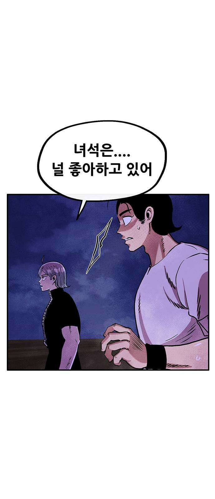 만물의 영장 PART2 89화 갈림길 68